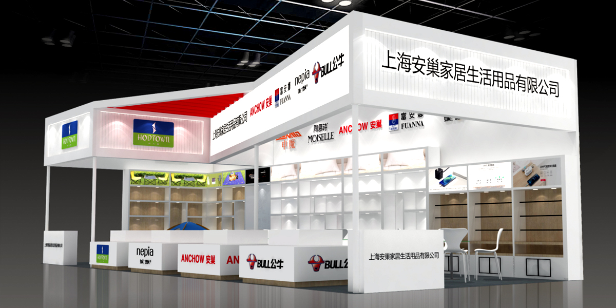 安巢家居用品——深圳展會(huì)設(shè)計(jì)搭建安例